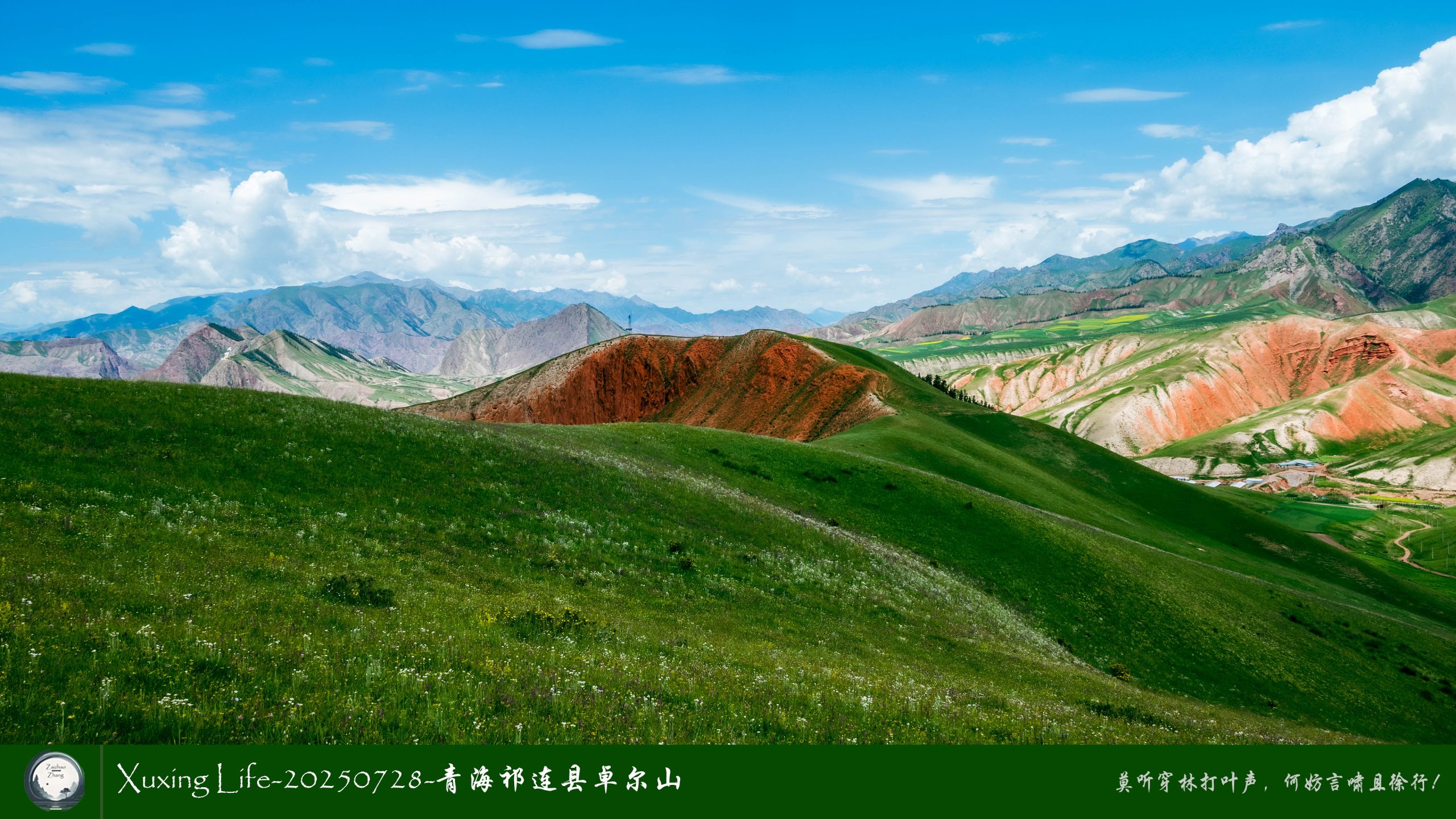 Xuxing Life-20250728-青海祁连县卓尔山（十三）